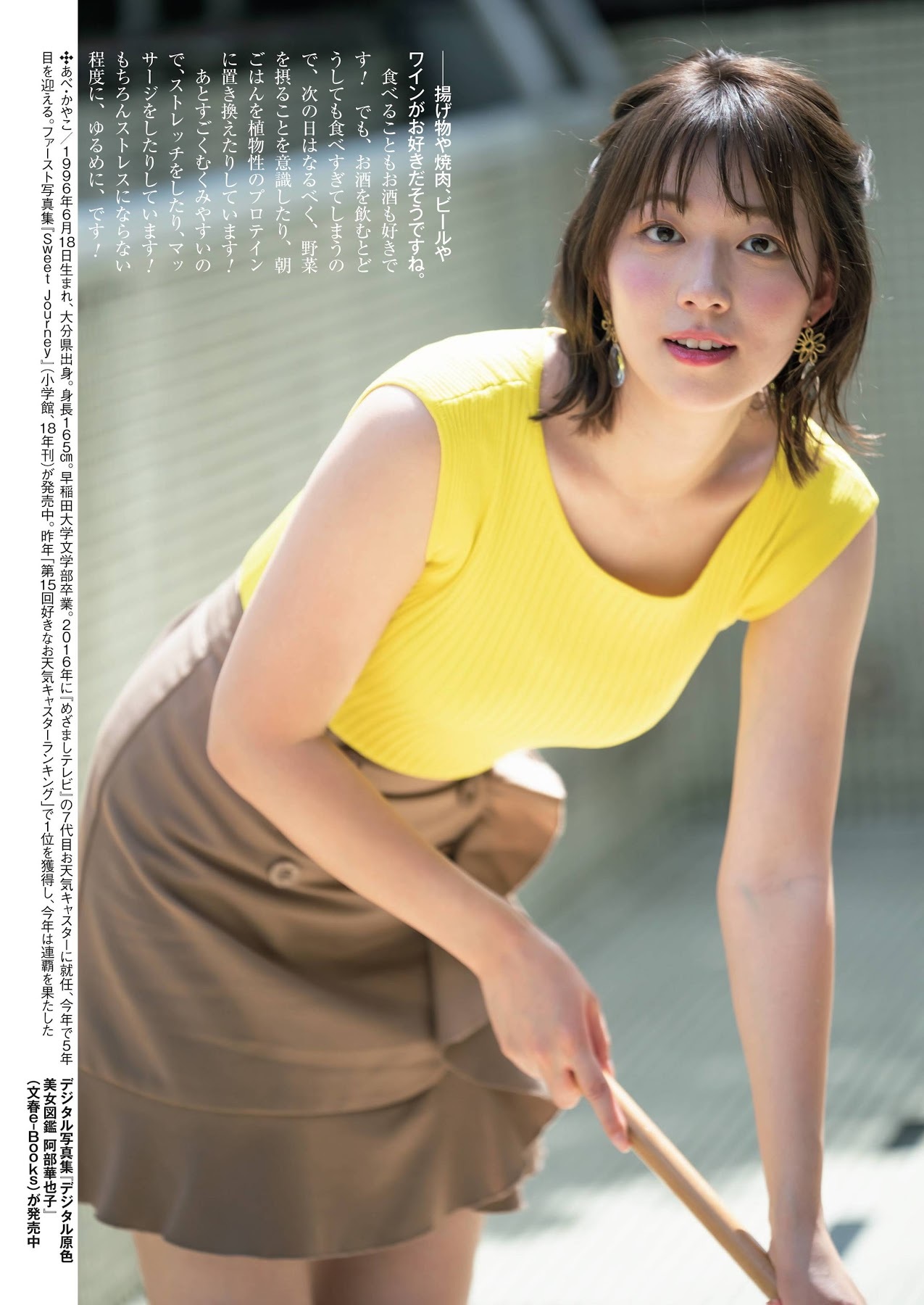 阿部 華 也 子 エロ 画像